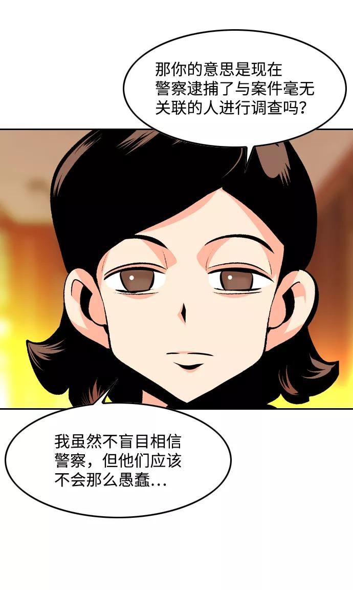 《像爸爸一样的男人》[第43话] 吴越同舟（4） 第9页