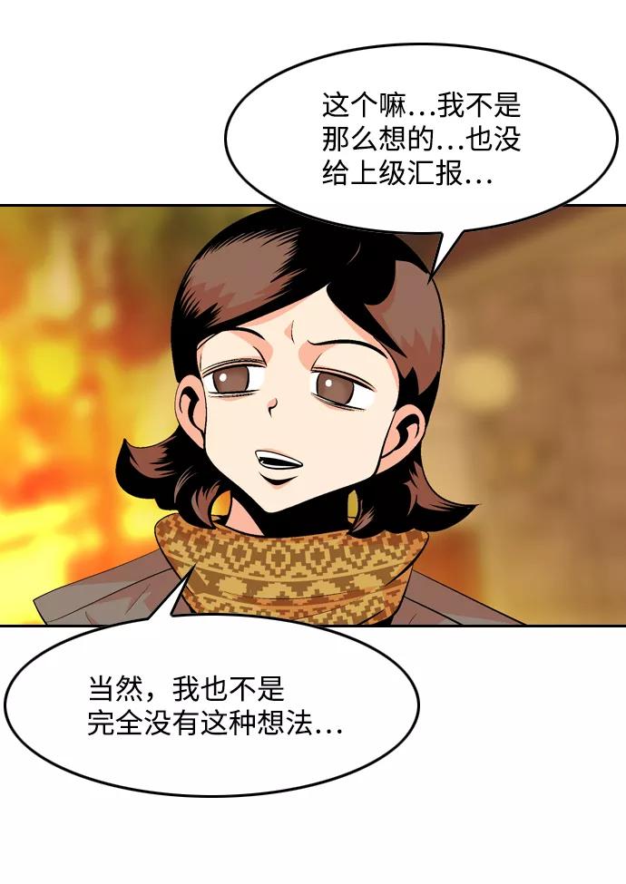 《像爸爸一样的男人》[第43话] 吴越同舟（4） 第14页