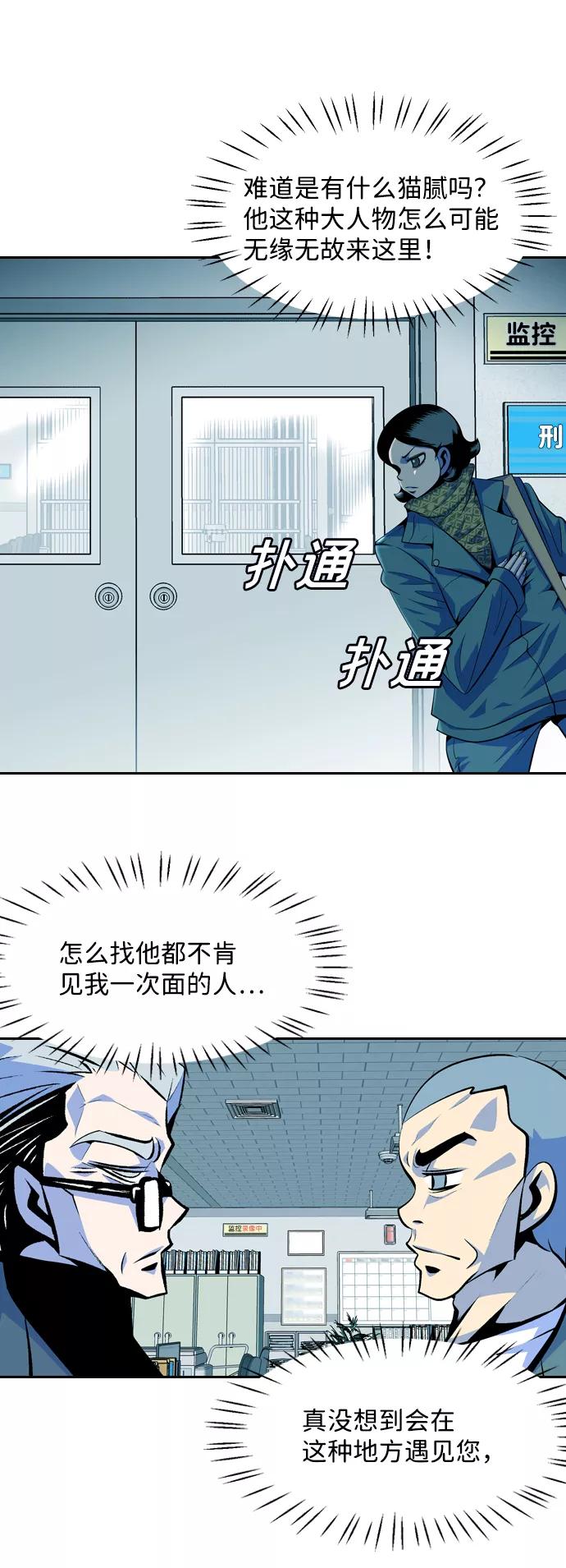 《像爸爸一样的男人》[第43话] 吴越同舟（4） 第6页