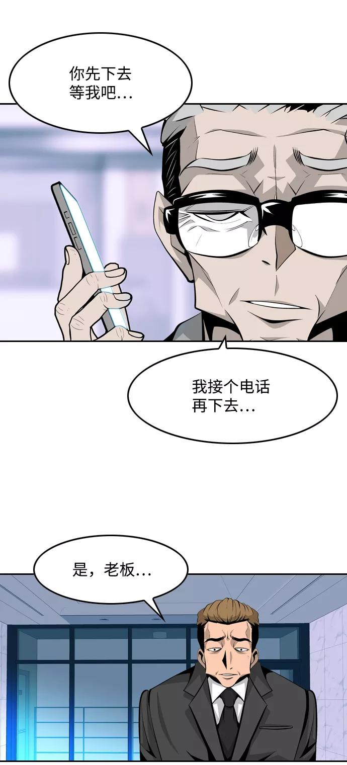 《像爸爸一样的男人》[第43话] 吴越同舟（4） 第54页