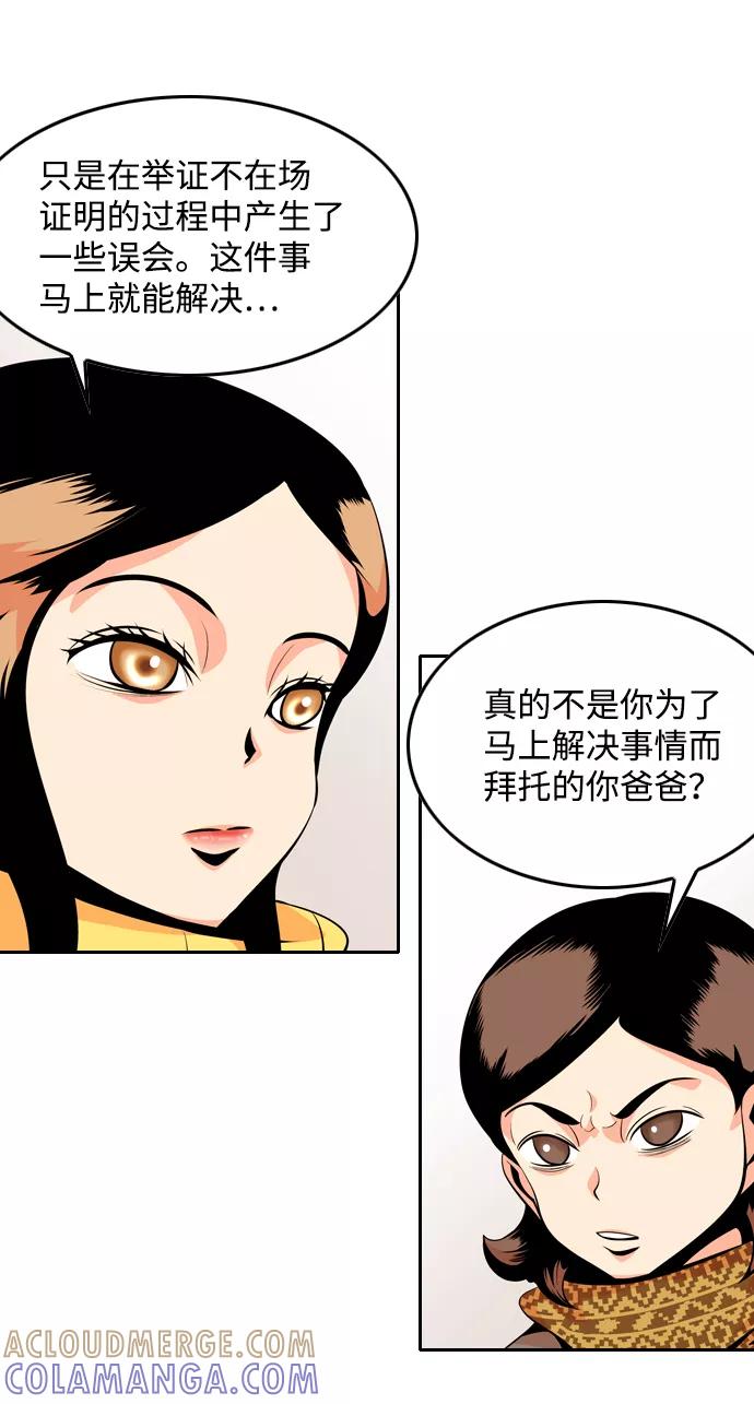 《像爸爸一样的男人》[第43话] 吴越同舟（4） 第10页