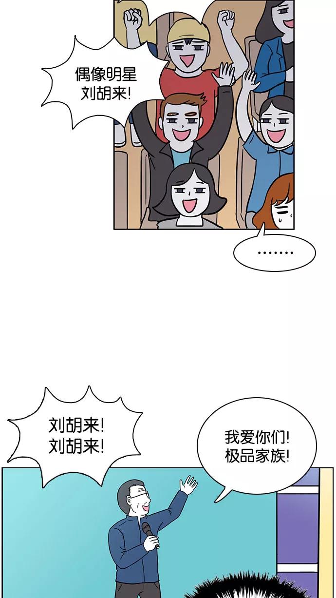 《加油！廉价菜鸟》[第43话] 只属于他们的盛宴 (2) 第28页