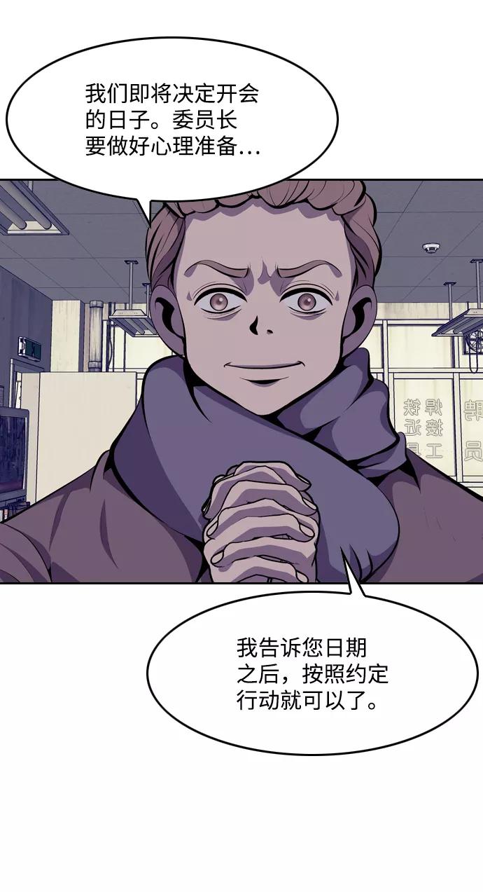 《像爸爸一样的男人》[第43话] 吴越同舟（4） 第35页