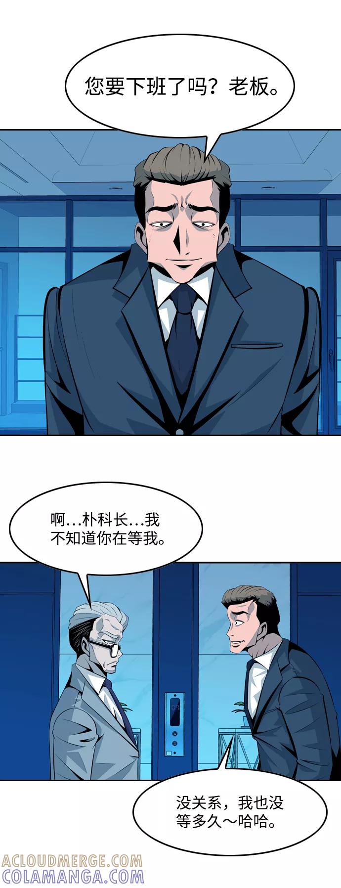 《像爸爸一样的男人》[第43话] 吴越同舟（4） 第49页