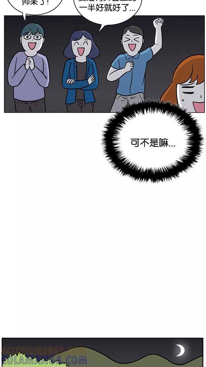 《加油！廉价菜鸟》[第43话] 只属于他们的盛宴 (2) 第19页