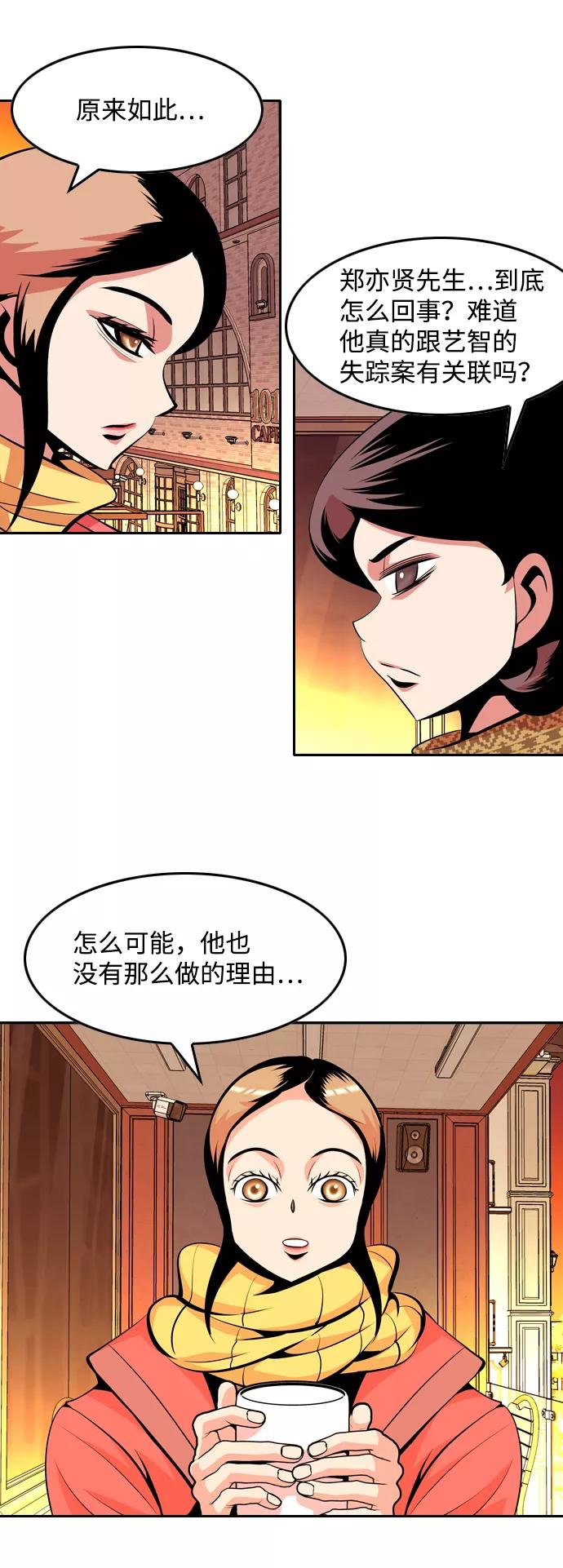 《像爸爸一样的男人》[第43话] 吴越同舟（4） 第8页