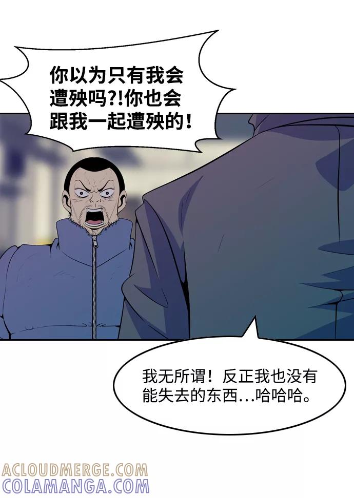 《像爸爸一样的男人》[第43话] 吴越同舟（4） 第43页