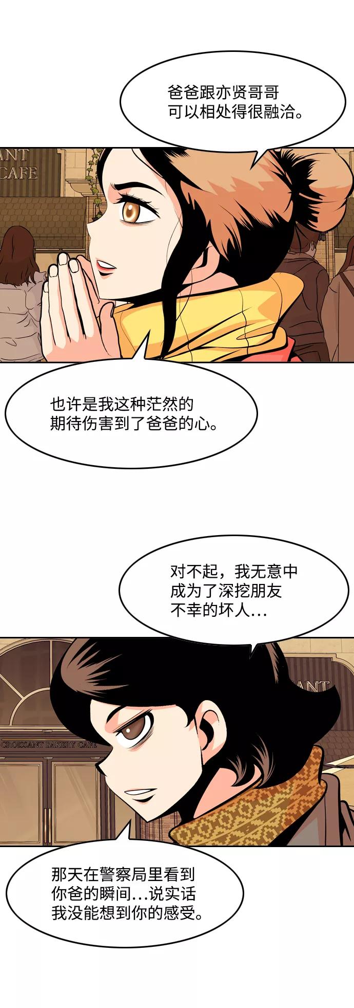《像爸爸一样的男人》[第43话] 吴越同舟（4） 第17页