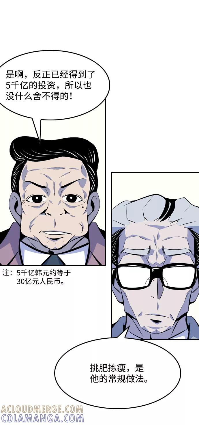 《像爸爸一样的男人》[第43话] 吴越同舟（4） 第25页