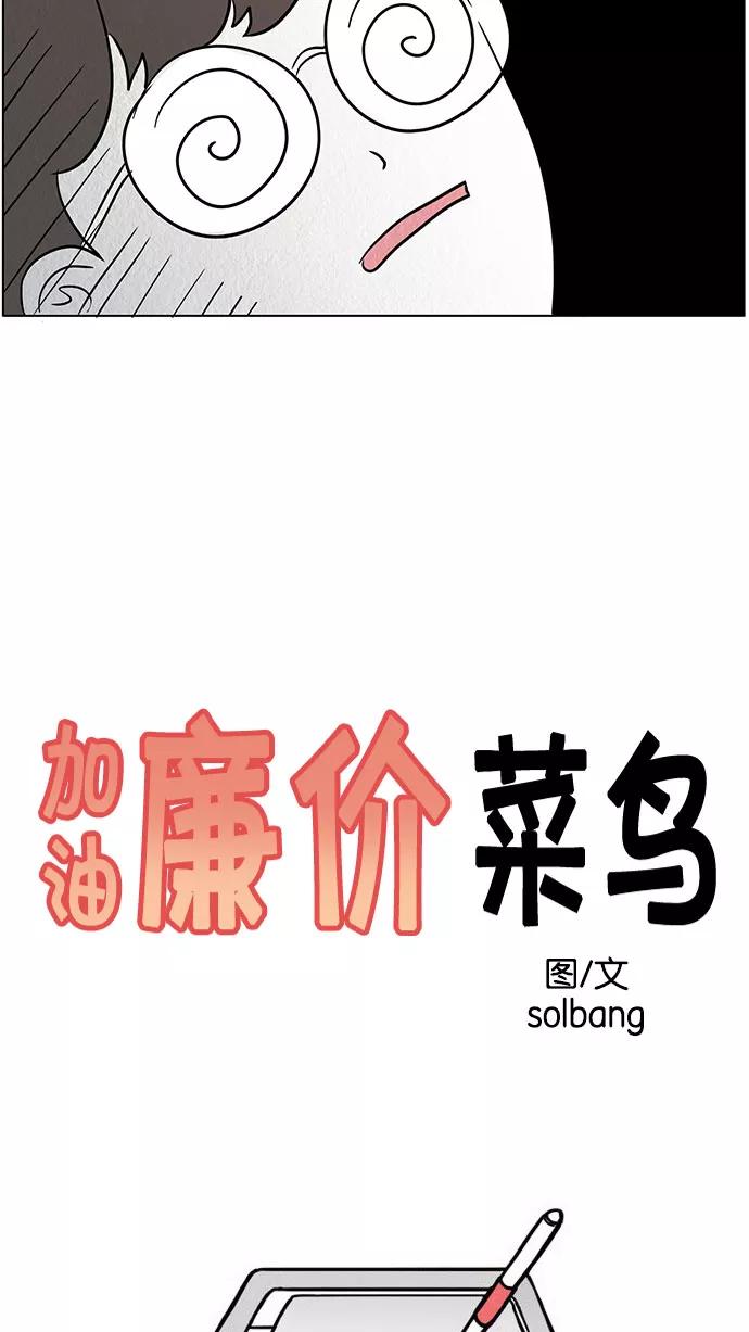 《加油！廉价菜鸟》[第43话] 只属于他们的盛宴 (2) 第2页