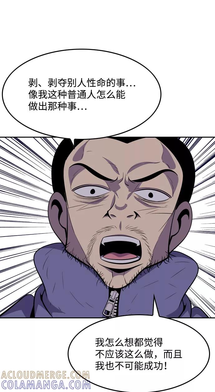 《像爸爸一样的男人》[第43话] 吴越同舟（4） 第37页