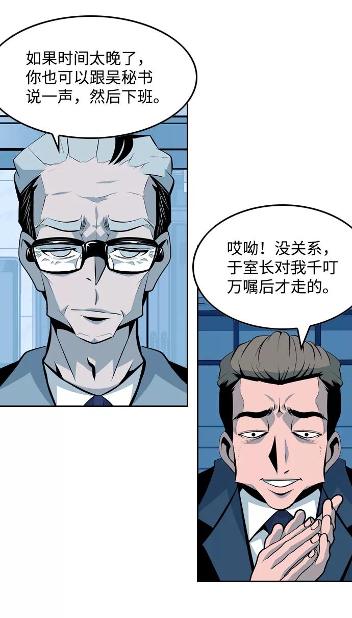 《像爸爸一样的男人》[第43话] 吴越同舟（4） 第50页