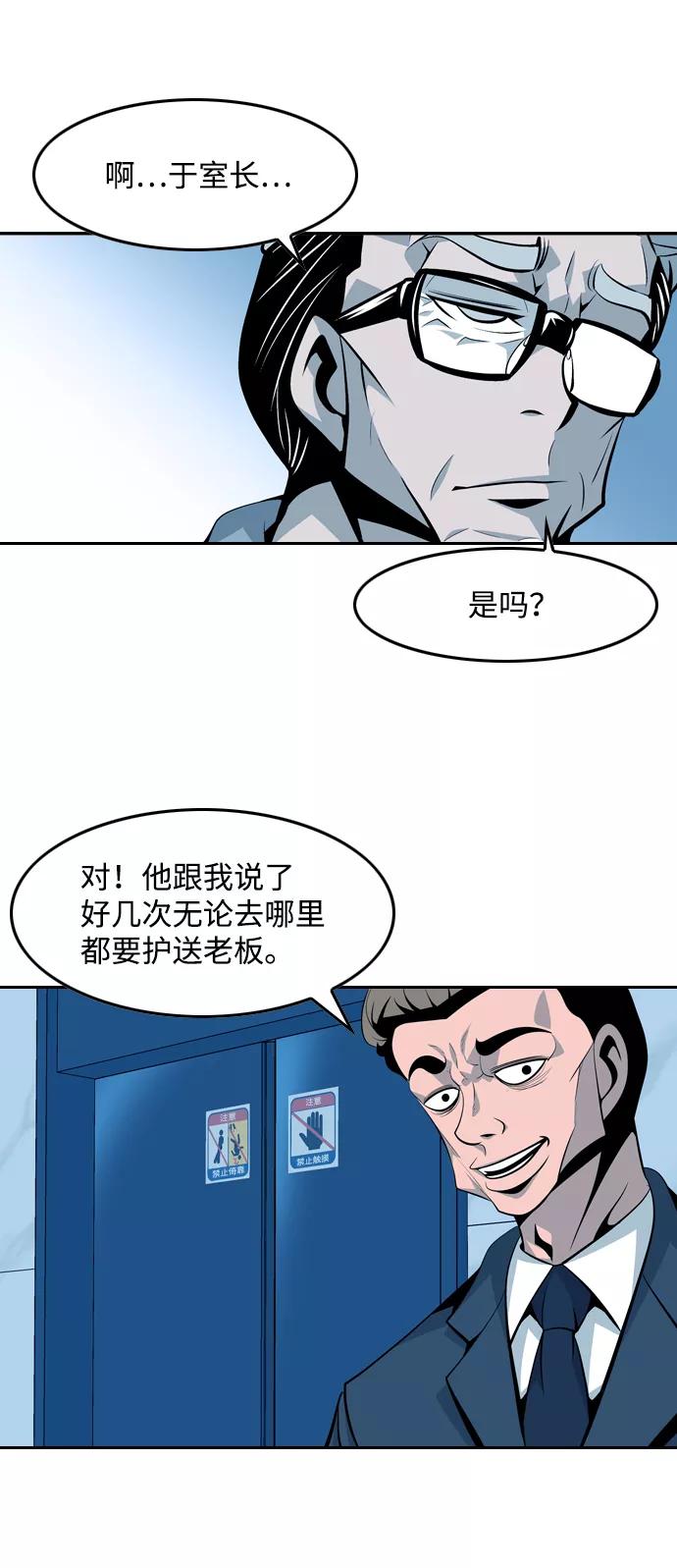 《像爸爸一样的男人》[第43话] 吴越同舟（4） 第51页