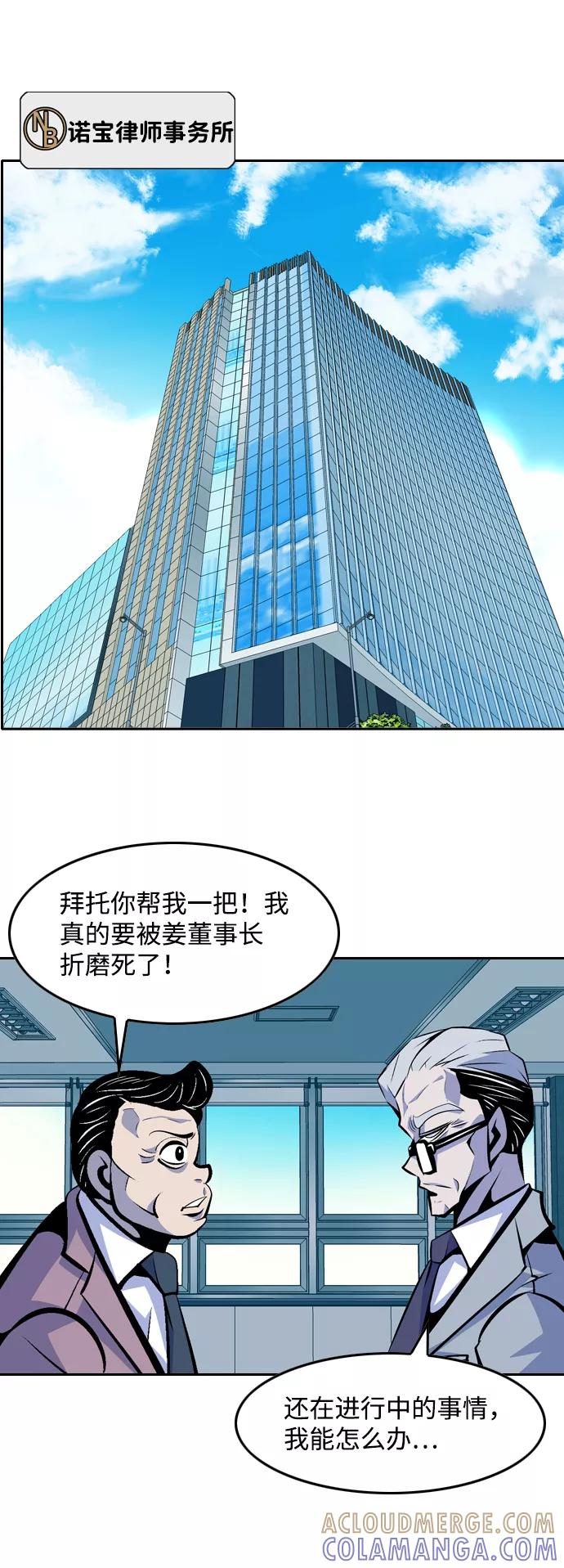 《像爸爸一样的男人》[第43话] 吴越同舟（4） 第22页