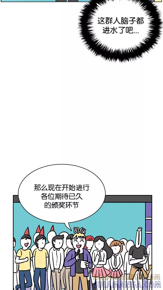 《加油！廉价菜鸟》[第43话] 只属于他们的盛宴 (2) 第29页