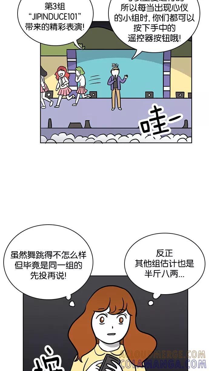 《加油！廉价菜鸟》[第43话] 只属于他们的盛宴 (2) 第9页