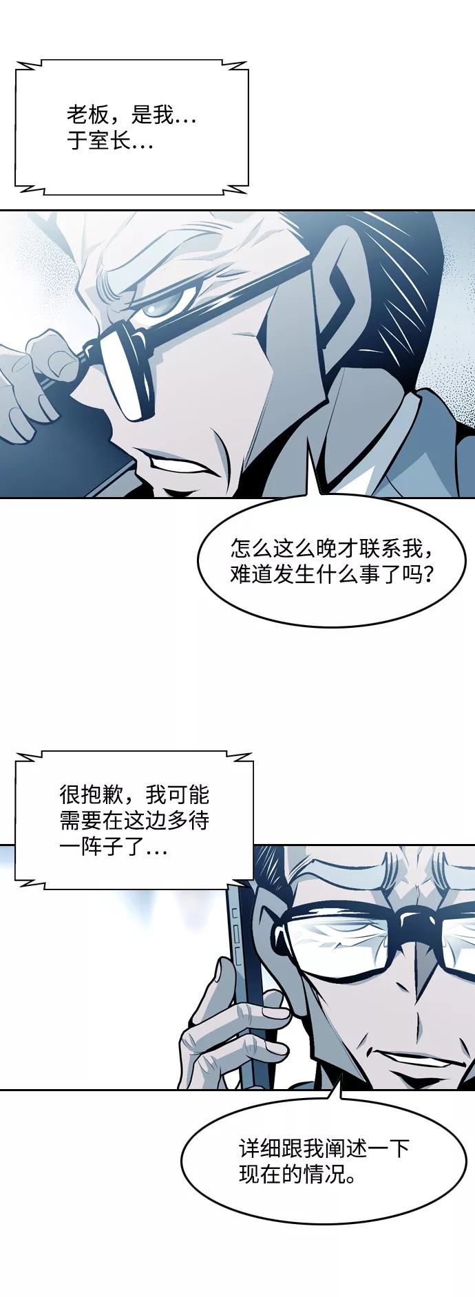 《像爸爸一样的男人》[第44话] 吴越同舟（5） 第3页