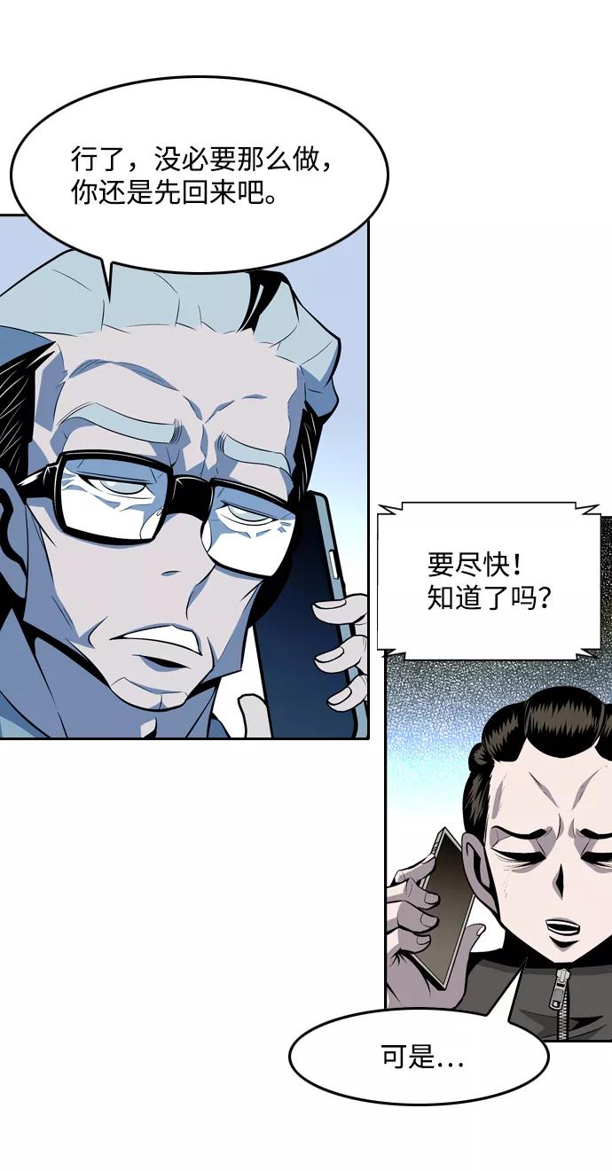 《像爸爸一样的男人》[第44话] 吴越同舟（5） 第14页