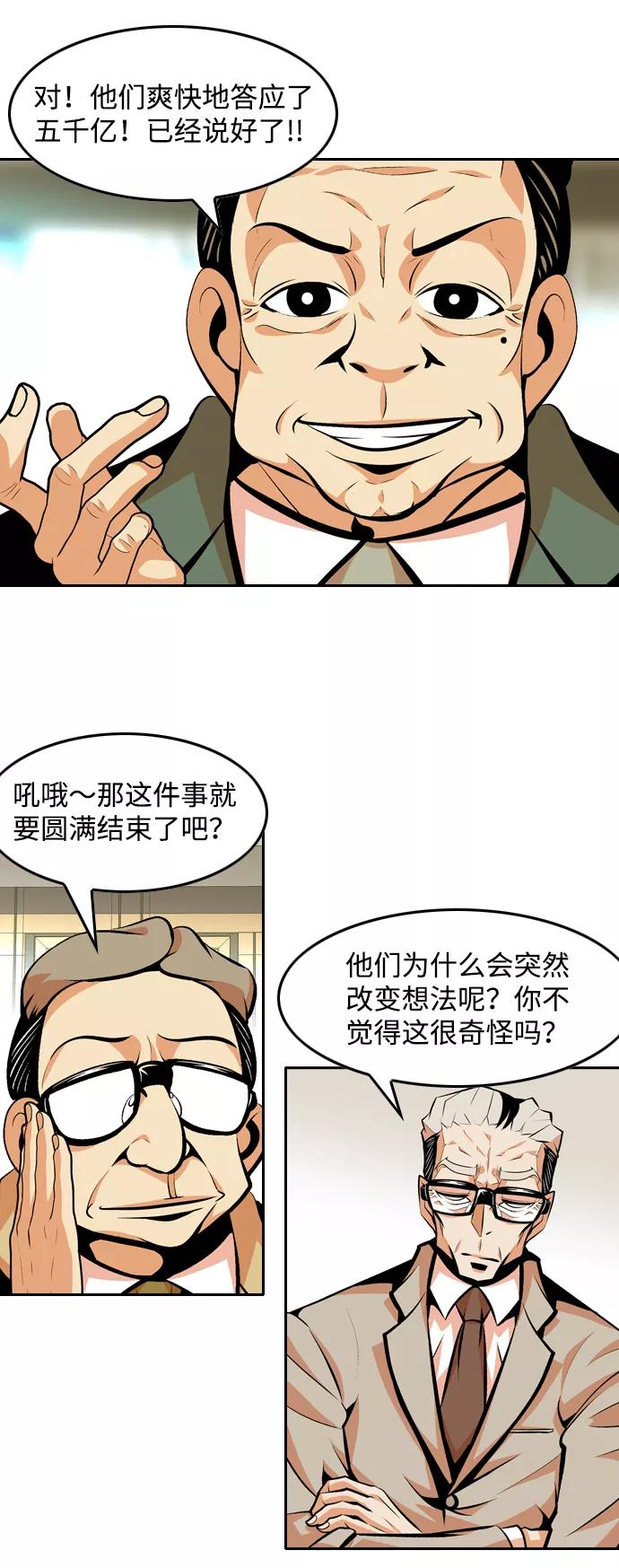 《像爸爸一样的男人》[第44话] 吴越同舟（5） 第24页