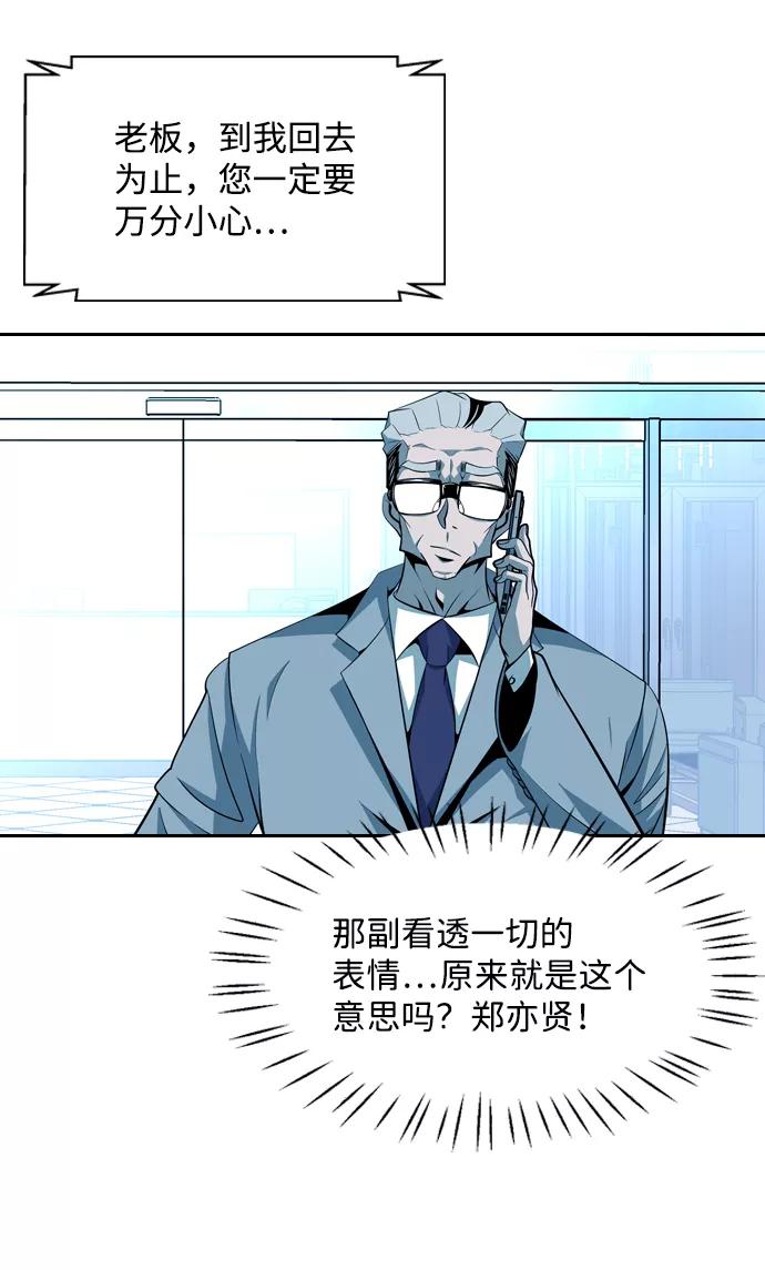 《像爸爸一样的男人》[第44话] 吴越同舟（5） 第8页