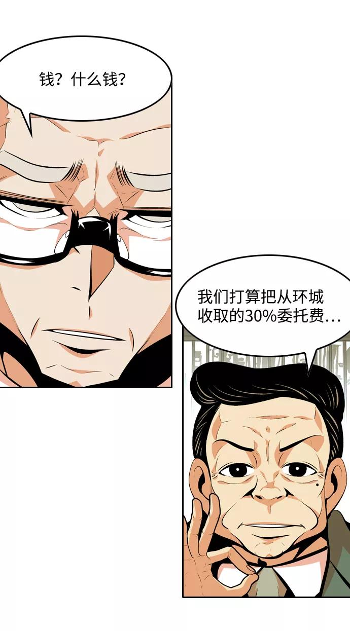 《像爸爸一样的男人》[第44话] 吴越同舟（5） 第26页