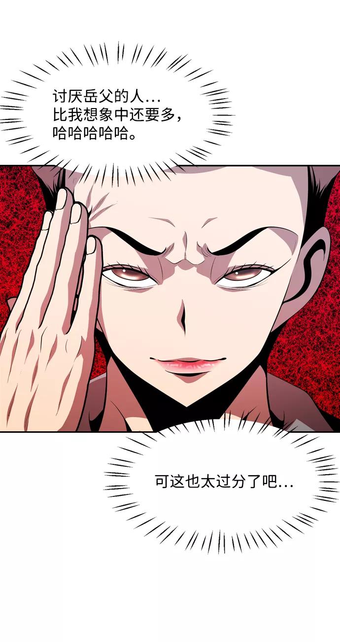 《像爸爸一样的男人》[第44话] 吴越同舟（5） 第50页
