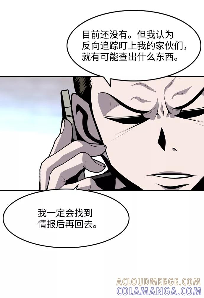 《像爸爸一样的男人》[第44话] 吴越同舟（5） 第13页