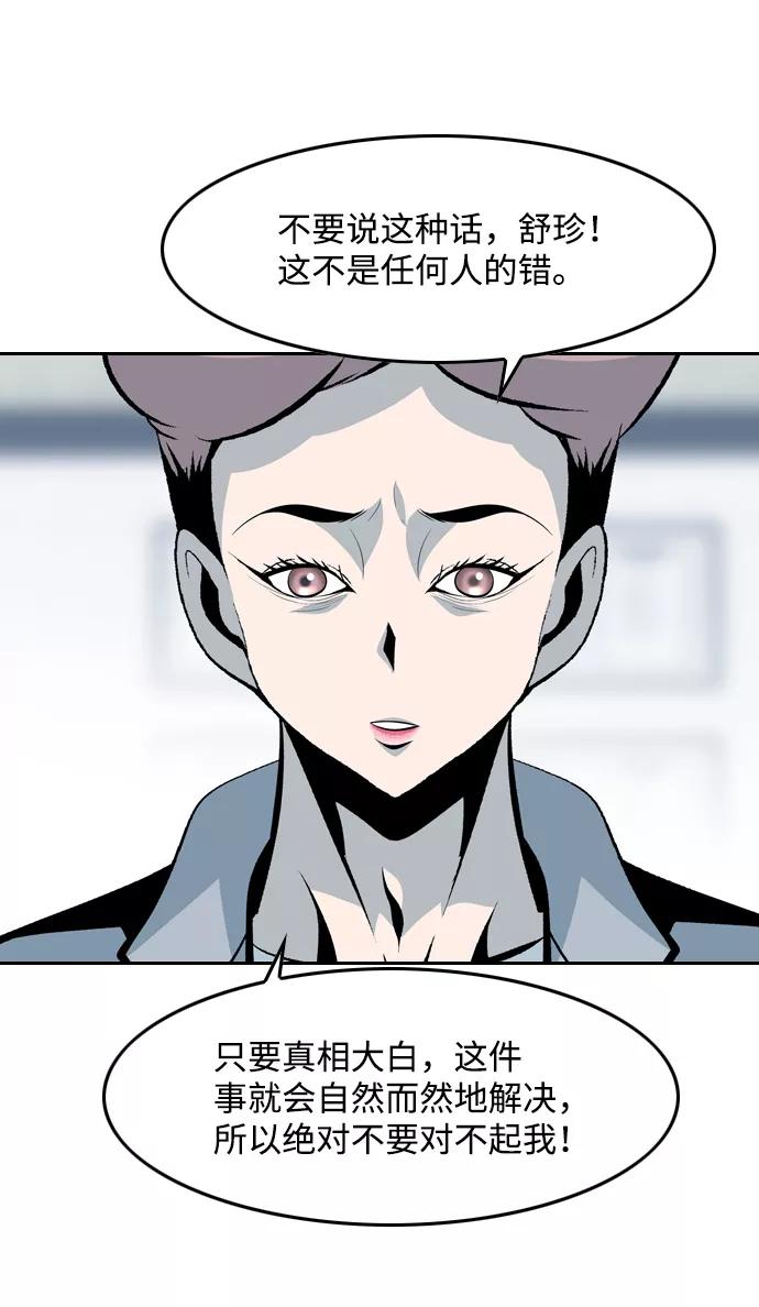 《像爸爸一样的男人》[第44话] 吴越同舟（5） 第41页