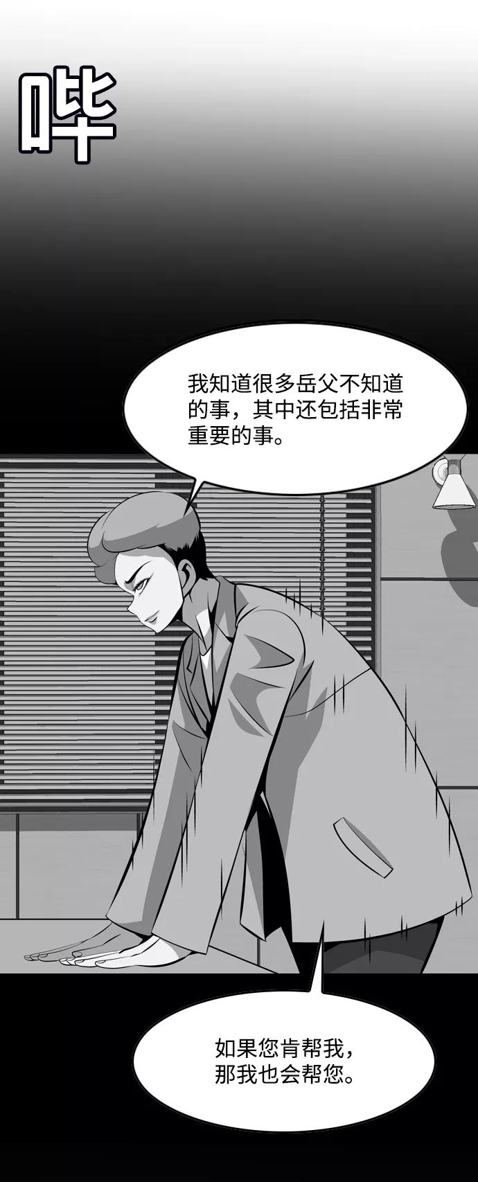 《像爸爸一样的男人》[第44话] 吴越同舟（5） 第9页