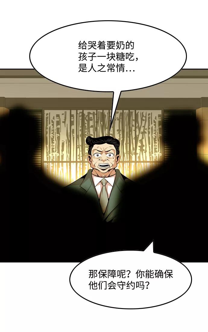 《像爸爸一样的男人》[第44话] 吴越同舟（5） 第30页