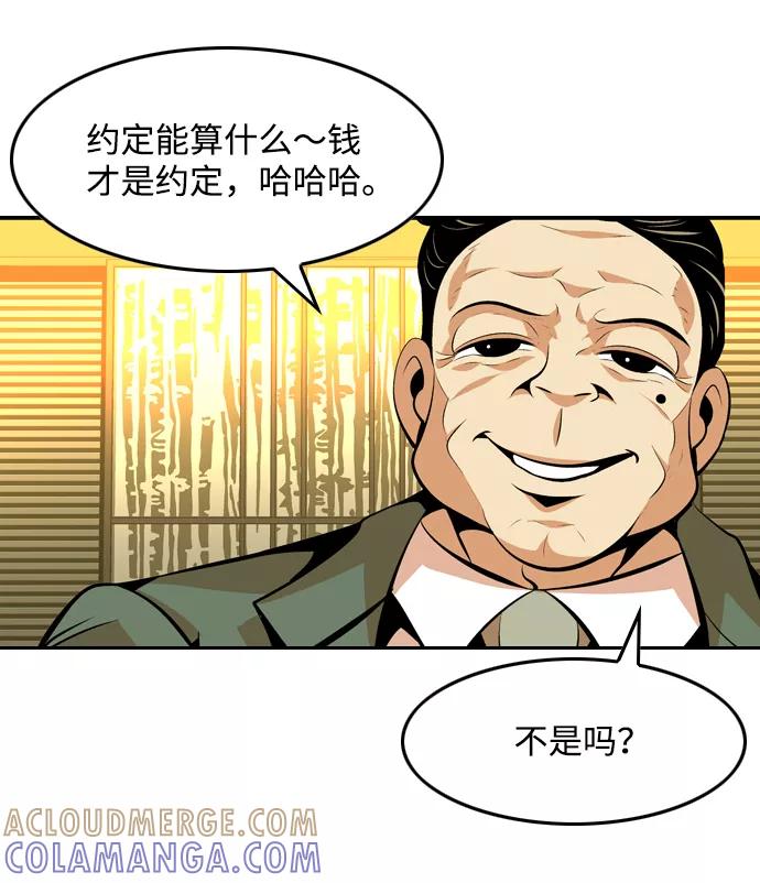 《像爸爸一样的男人》[第44话] 吴越同舟（5） 第31页