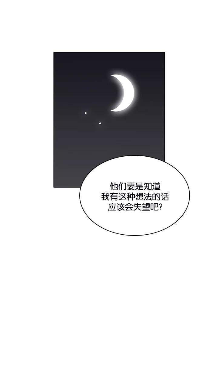 《加油！廉价菜鸟》[第44话] 只属于他们的盛宴 (3) 第14页