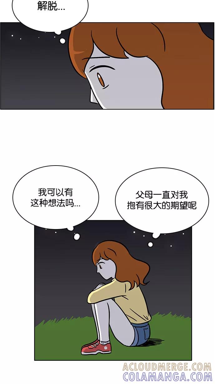 《加油！廉价菜鸟》[第44话] 只属于他们的盛宴 (3) 第13页