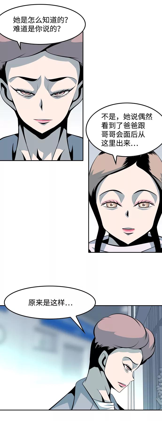 《像爸爸一样的男人》[第44话] 吴越同舟（5） 第47页