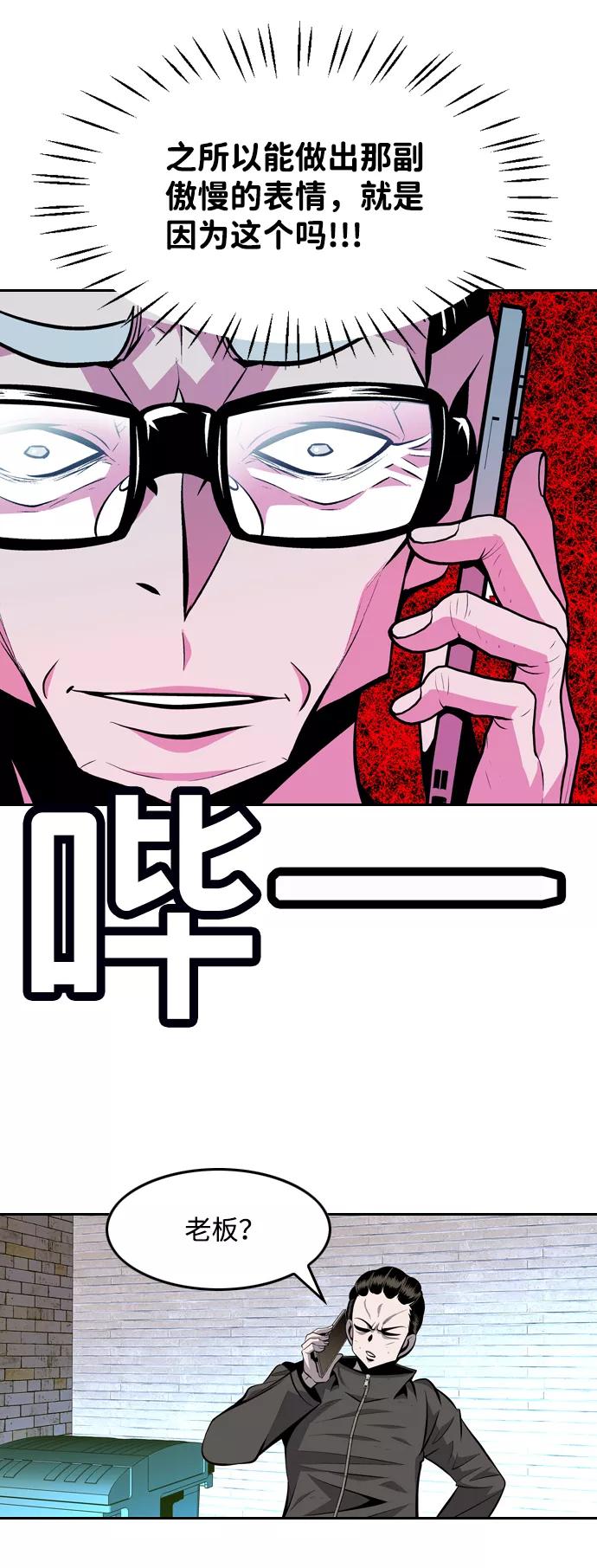 《像爸爸一样的男人》[第44话] 吴越同舟（5） 第11页