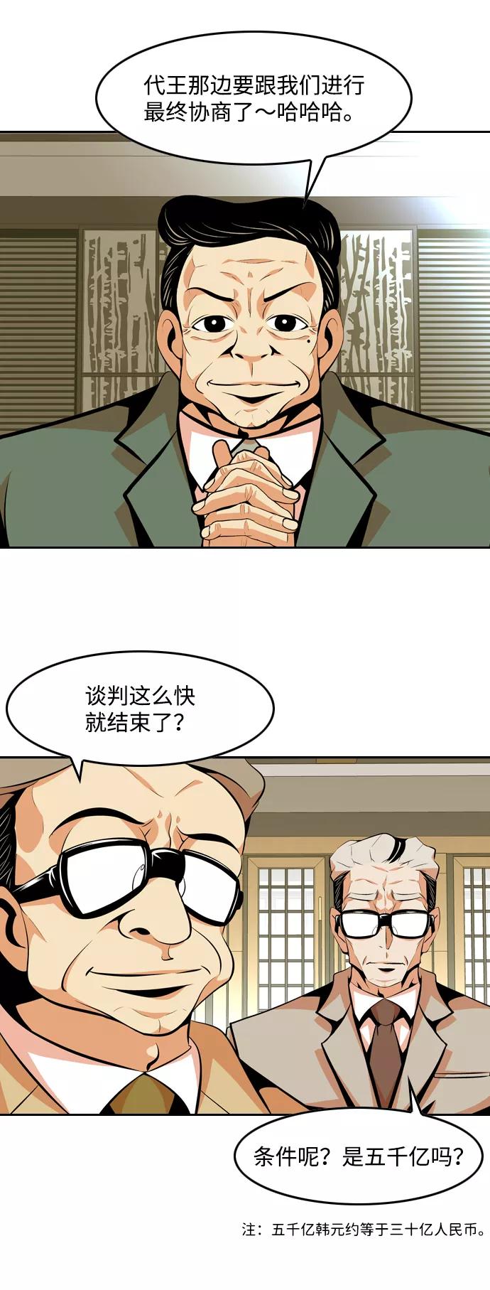 《像爸爸一样的男人》[第44话] 吴越同舟（5） 第23页