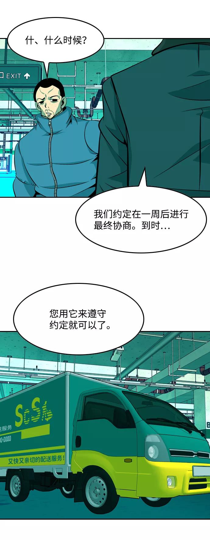 《像爸爸一样的男人》[第44话] 吴越同舟（5） 第54页