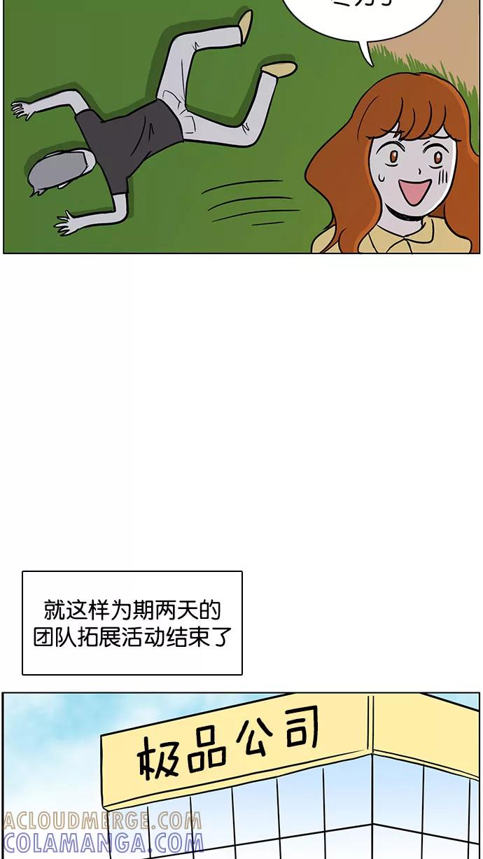 《加油！廉价菜鸟》[第44话] 只属于他们的盛宴 (3) 第39页