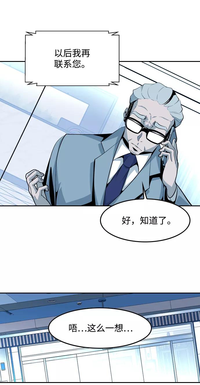 《像爸爸一样的男人》[第44话] 吴越同舟（5） 第18页