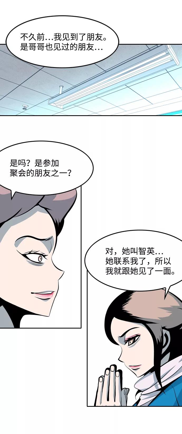 《像爸爸一样的男人》[第44话] 吴越同舟（5） 第45页