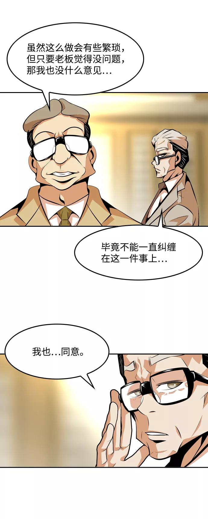 《像爸爸一样的男人》[第44话] 吴越同舟（5） 第32页