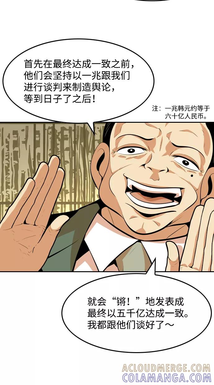 《像爸爸一样的男人》[第44话] 吴越同舟（5） 第28页