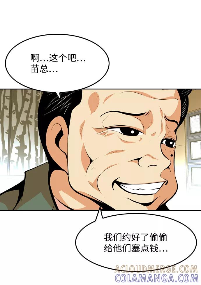 《像爸爸一样的男人》[第44话] 吴越同舟（5） 第25页
