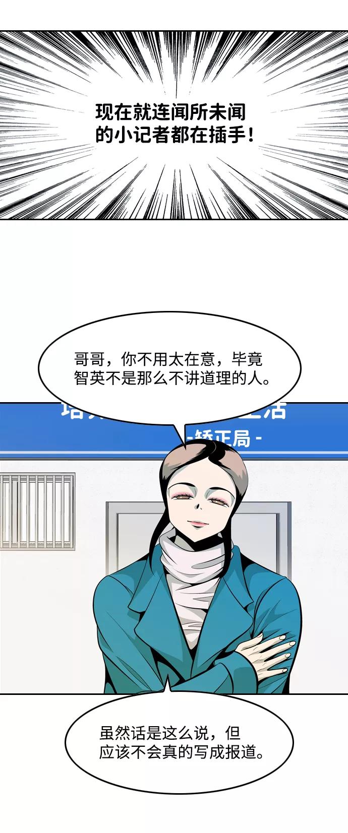 《像爸爸一样的男人》[第44话] 吴越同舟（5） 第51页