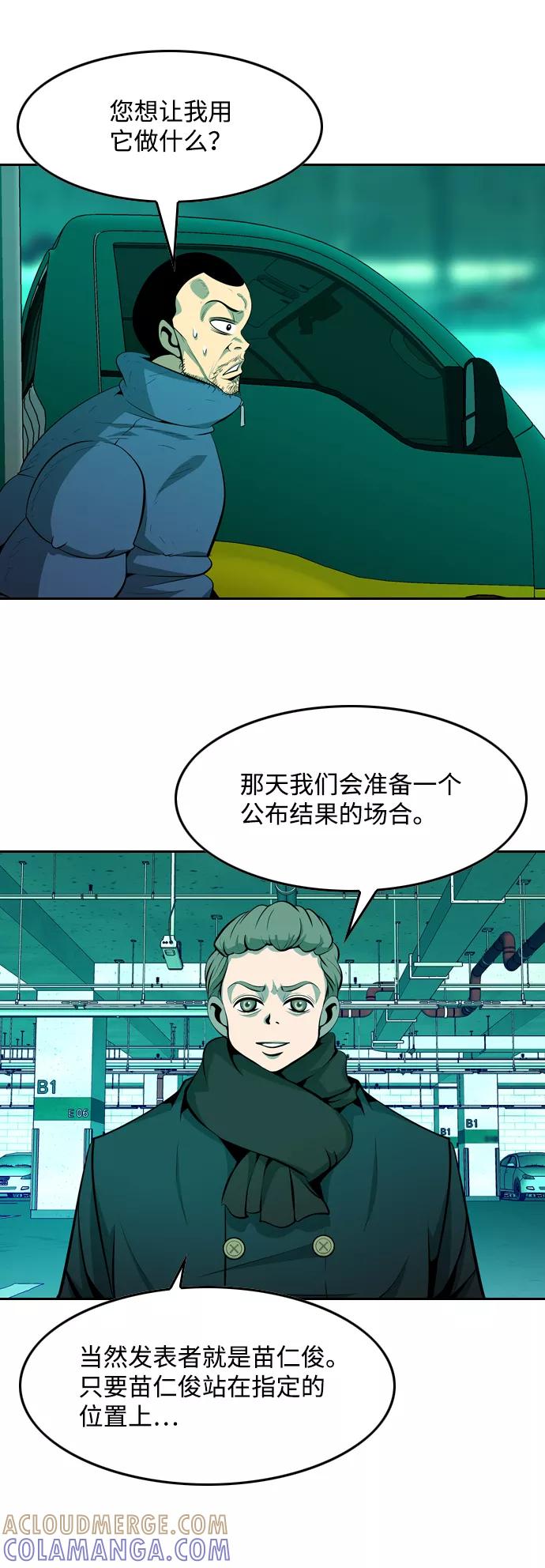 《像爸爸一样的男人》[第44话] 吴越同舟（5） 第55页