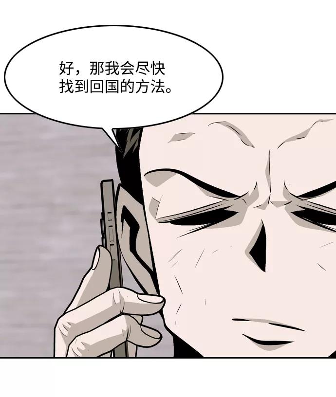 《像爸爸一样的男人》[第44话] 吴越同舟（5） 第17页