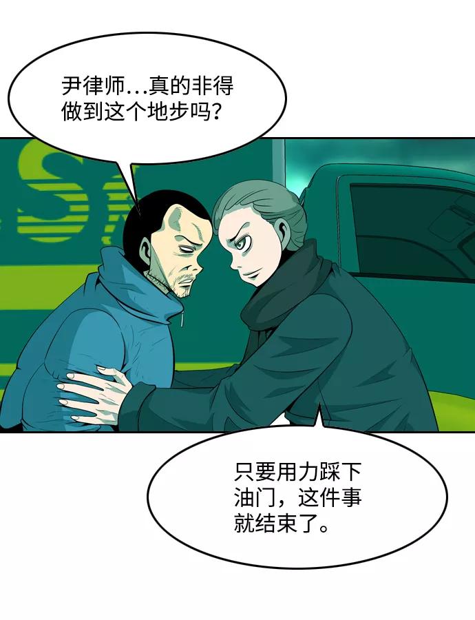 《像爸爸一样的男人》[第44话] 吴越同舟（5） 第57页
