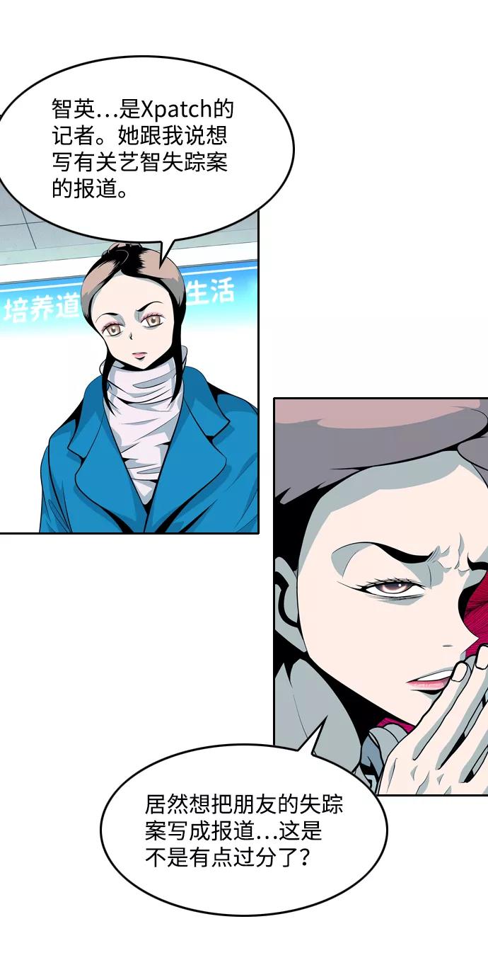 《像爸爸一样的男人》[第44话] 吴越同舟（5） 第48页