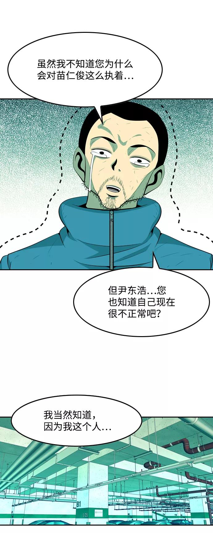 《像爸爸一样的男人》[第44话] 吴越同舟（5） 第59页