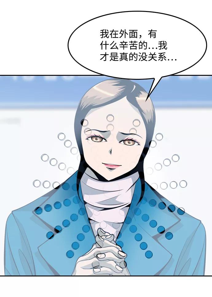 《像爸爸一样的男人》[第44话] 吴越同舟（5） 第38页